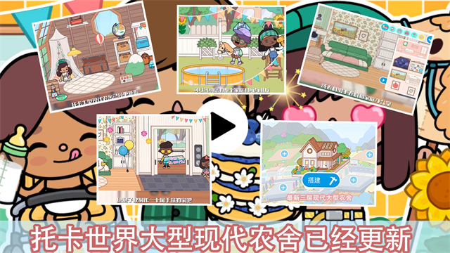 托卡世界三丽鸥小镇最新正版