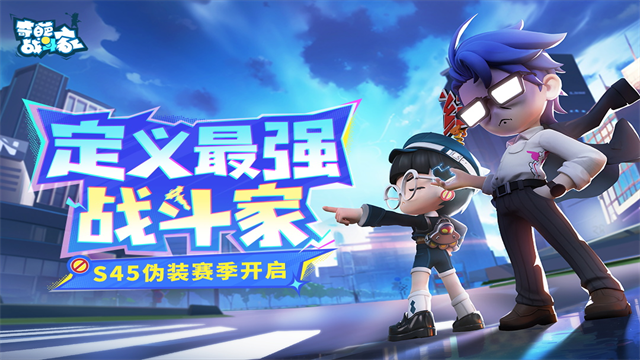 奇葩战斗家无敌版手游