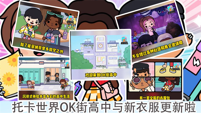 托卡世界三丽鸥小镇最新正版