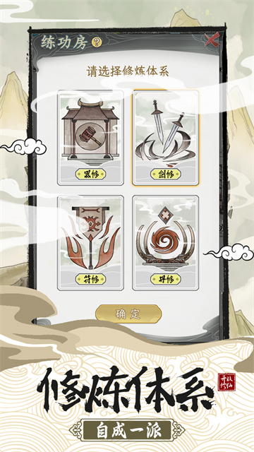 不一样的修仙宗门2魔改版2026