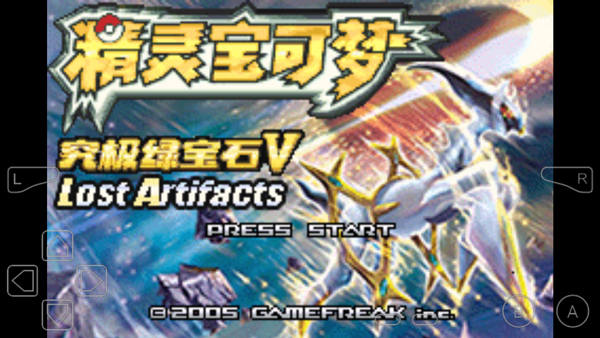 口袋妖怪究极绿宝石5.5无限钻石