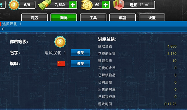 房产达人内置MOD菜单