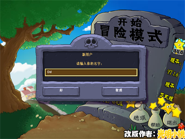 植物大战僵尸杨桃版手机版免费