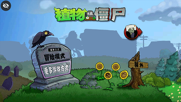 植物大战僵尸dah