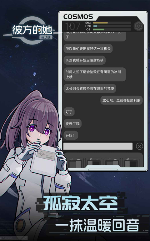 彼方的她手机免费