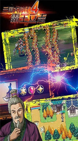 三国大时代4上帝版无限内购