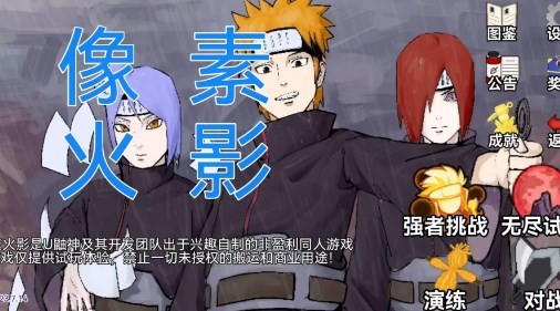 像素火影无限技能无冷却