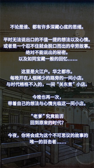 关东煮店人情故事2手机版