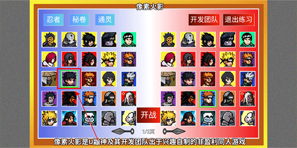 像素火影虎皮传