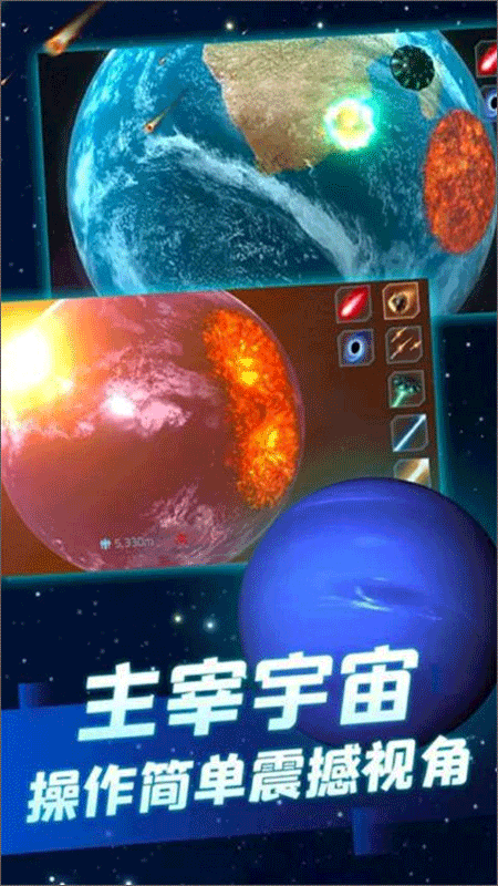 行星粉碎模拟器2游戏