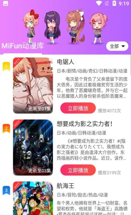 mifun动漫库app