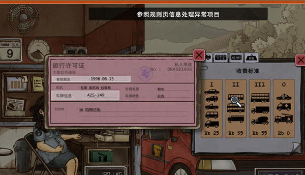 1998收费员的故事游戏