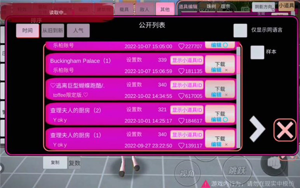 樱花校园模拟器(新服装)中文版无广告