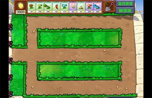 植物大战僵尸嫁接版作弊菜单