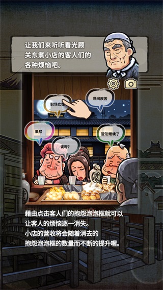 关东煮店人情故事2手机版