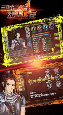 三国大时代4上帝版无限内购