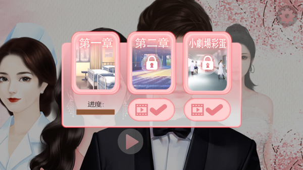 完蛋被女孩包围了游戏