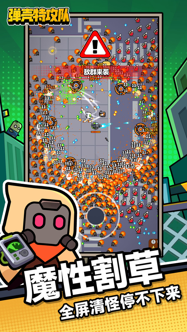 弹壳特攻队无限内购无广告