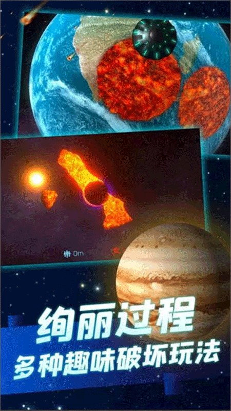 行星粉碎模拟器2游戏
