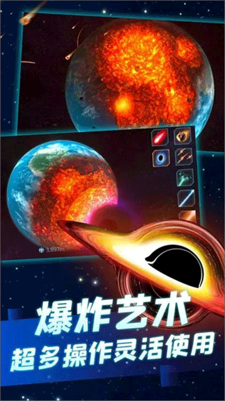 行星粉碎模拟器2游戏