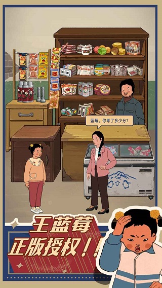 王蓝莓的小卖部无限金币版内置菜单