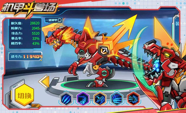 机甲斗兽场2026内置菜单