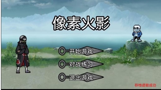 像素火影无限技能无冷却