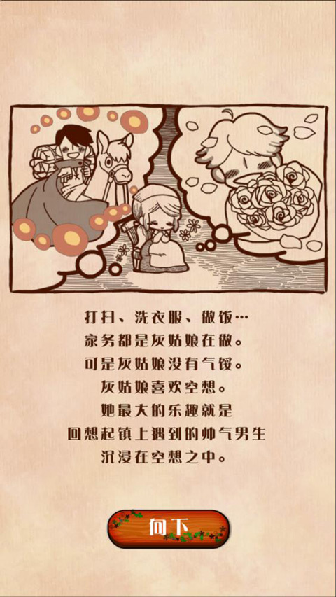 病娇灰姑娘中文版