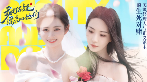 我打不过漂亮的她们安卓版