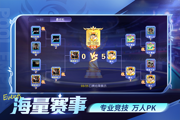 台球帝国最新版本