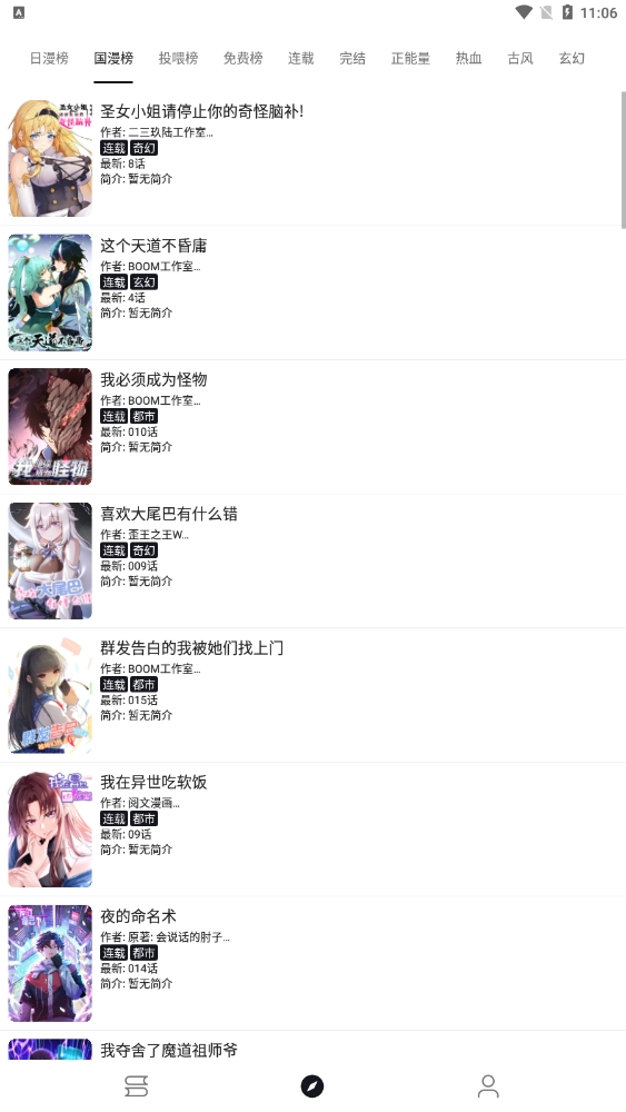 泼辣漫画免费版