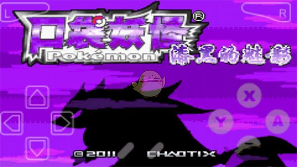 口袋妖怪漆黑的魅影5.0中文版