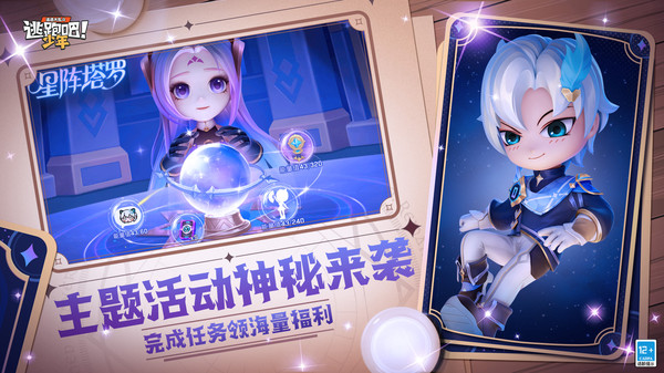 逃跑吧少年微信登录版