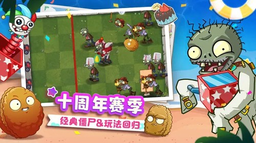 植物大战僵尸2免费中文版