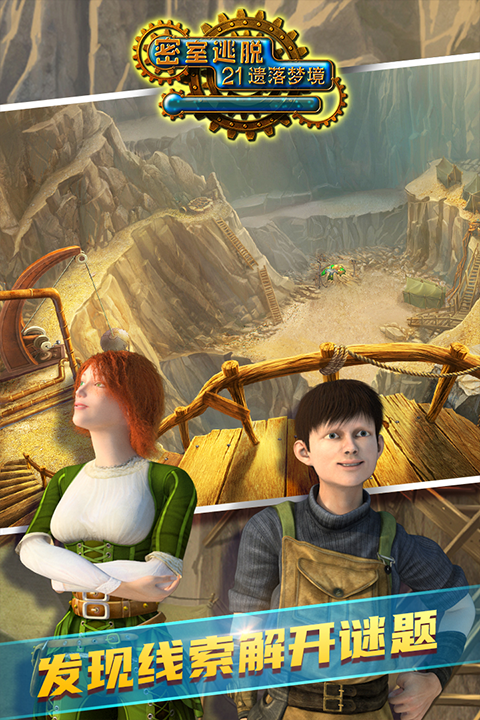 密室逃脱21遗落梦境旧版