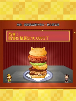 创意汉堡物语debug版