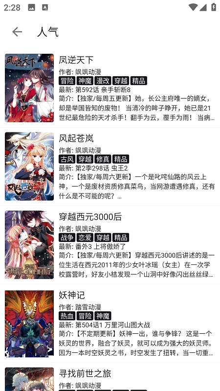 泼辣漫画免费版