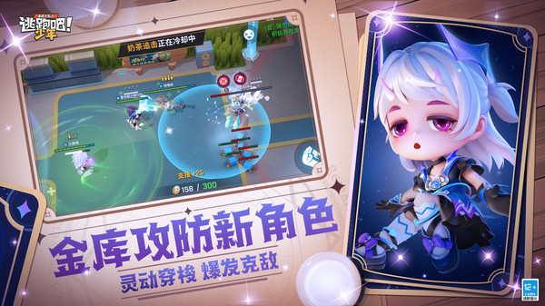 逃跑吧少年微信登录版