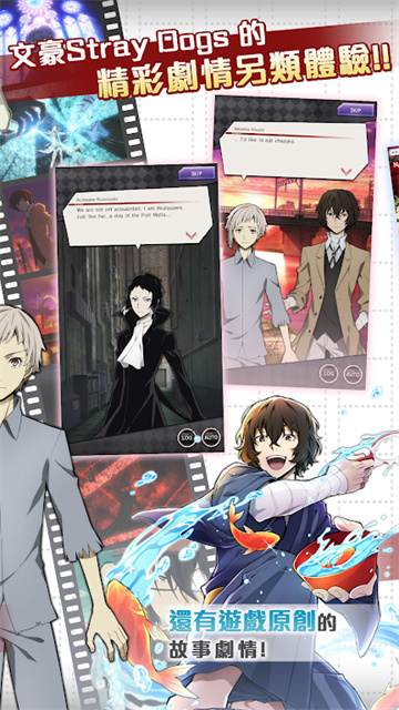 文豪迷犬怪奇谭台服最新版