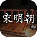 孙美琪疑案宋明朝手游