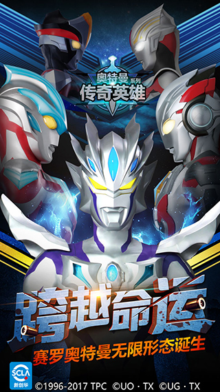 奥特曼传奇英雄免费最新版