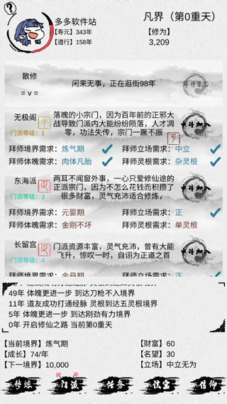 不一样修仙2免广告