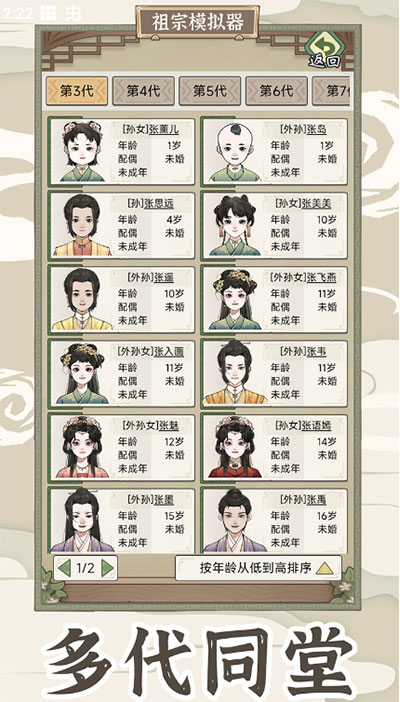 祖宗模拟器传承手机游戏正版