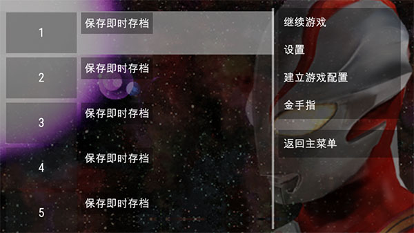 奥特曼格斗进化0内置菜单全人物