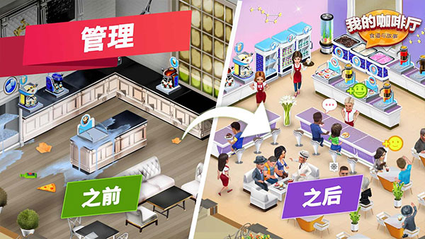 我的咖啡厅国际服版本手机版