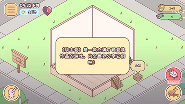 袖珍爱情手游安卓版