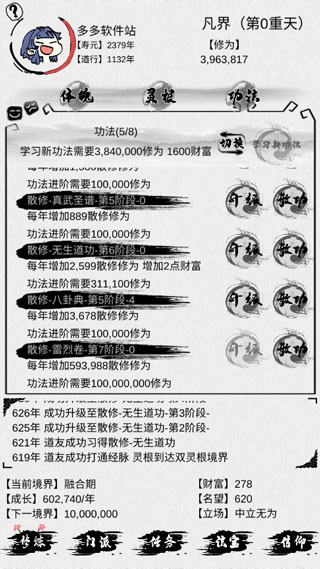 不一样修仙2免广告