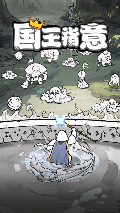 国王指意内购免费