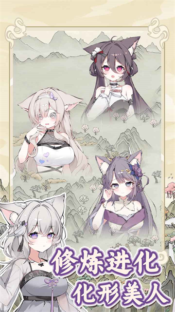 狐仙美人养成日记游戏
