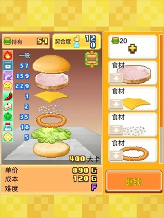创意汉堡物语debug版